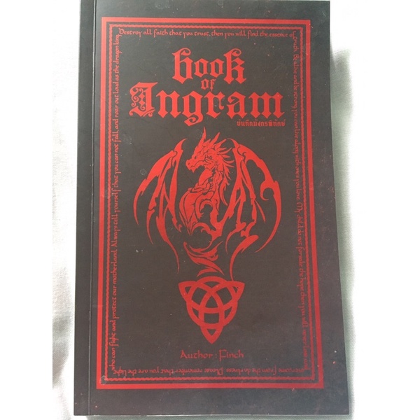 Book of Ingram บันทึกมังกรพิทักษ์