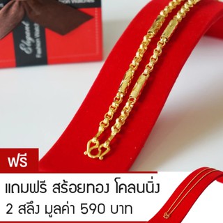 RNjewelry สร้อยคอ หุ้มเศษทองคำ ขนาด 2 บาท รุ่น GN-201 ยาว 20 นิ้ว แถมฟรีสร้อยทองโคลนนิ่ง 2 สลึง