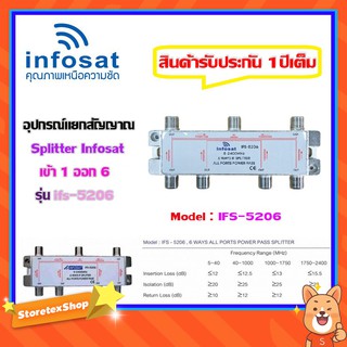 Splitter infosat อุปกรณ์แยกสัญญาณ 1x6 รุ่น IFS-5206 (เข้า1 ออก6) รับชมได้อิสระ