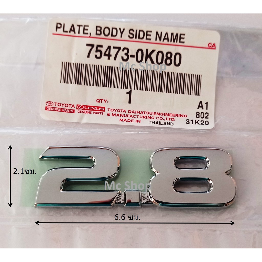 โลโก้ 2.8 ตัวอักษร Logo สำหรับ New Fortuner และ REVO ของแท้ เบิกจากศูนย์อะไหล่ TOYOTA * 2.8 1ชิ้น *