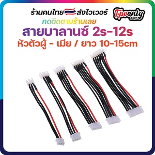 แหล่งขายและราคาสายบาล้าน สายบาลานซ์ แบตเตอรี่ 2s 3s 4s 5s 6s 7s 8s 12s Lipo LiFePO4 Battery Balance Charge Cable ยาว 10-15cmอาจถูกใจคุณ