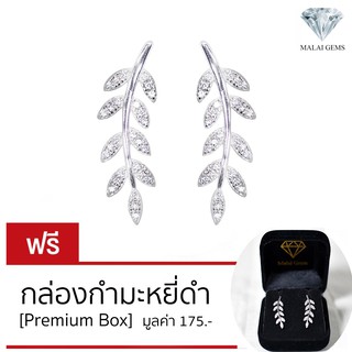 Malai Gems ต่างหูเพชร เงินแท้925 ชุบทองคำขาวเพชรสวิส CZ ต่างหู รุ่น The leaf ใบมะกอก