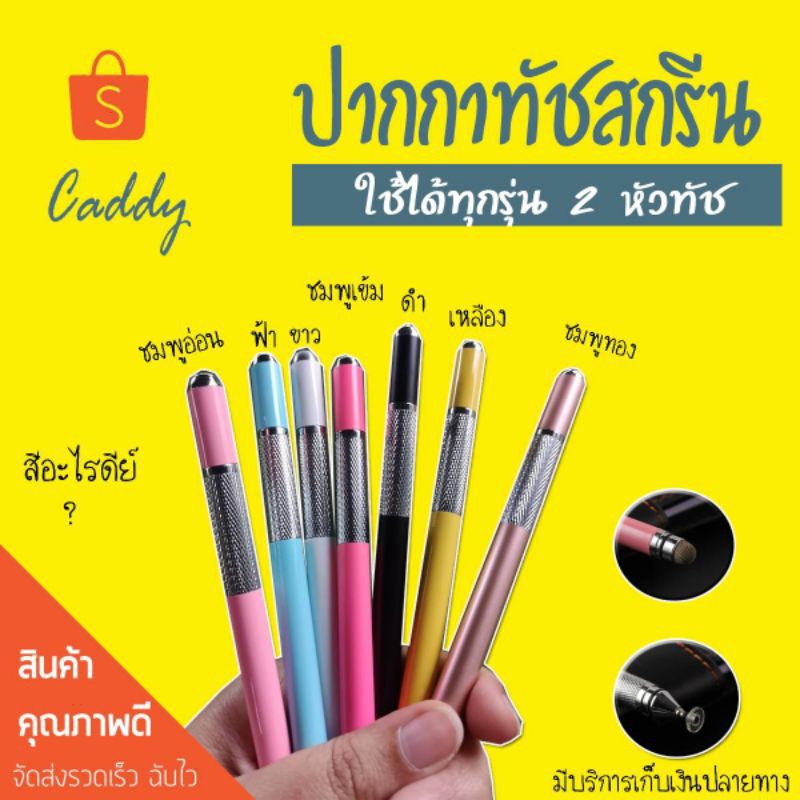 ไม่มีไม่ได้แล้ว ✟พร้อมส่ง ส่งไว ปากกาทัชสกรีน สองหัวทัช Stylus 2 in 1 cool สุดๆ