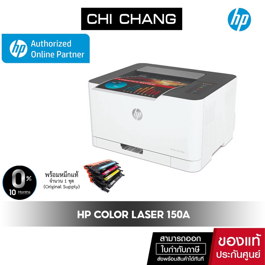 HP เครื่องพิมพ์ เลเซอร์สี Color Laser 150a # 4ZB94A