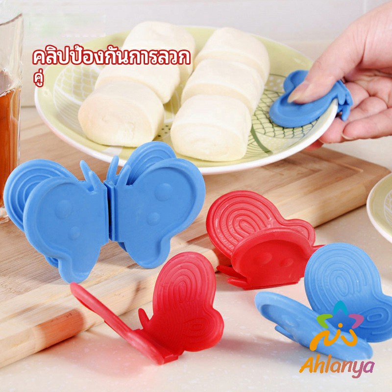 Ahlanya คลิปซิลิโคนกิ๊บหนีบผีเสื้อ ป้องกันการลวก คู่ anti-scalding clip