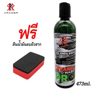 แชมพูล้างรถ ผสมแว๊กซ์  แถมฟรีฟองน้ำดินน้ำมัน ARACER WAZ KINDA WASH / CERAMIC AUTO WASH (SiO2) ขนาด 473 มิลลิลิตร shampoo