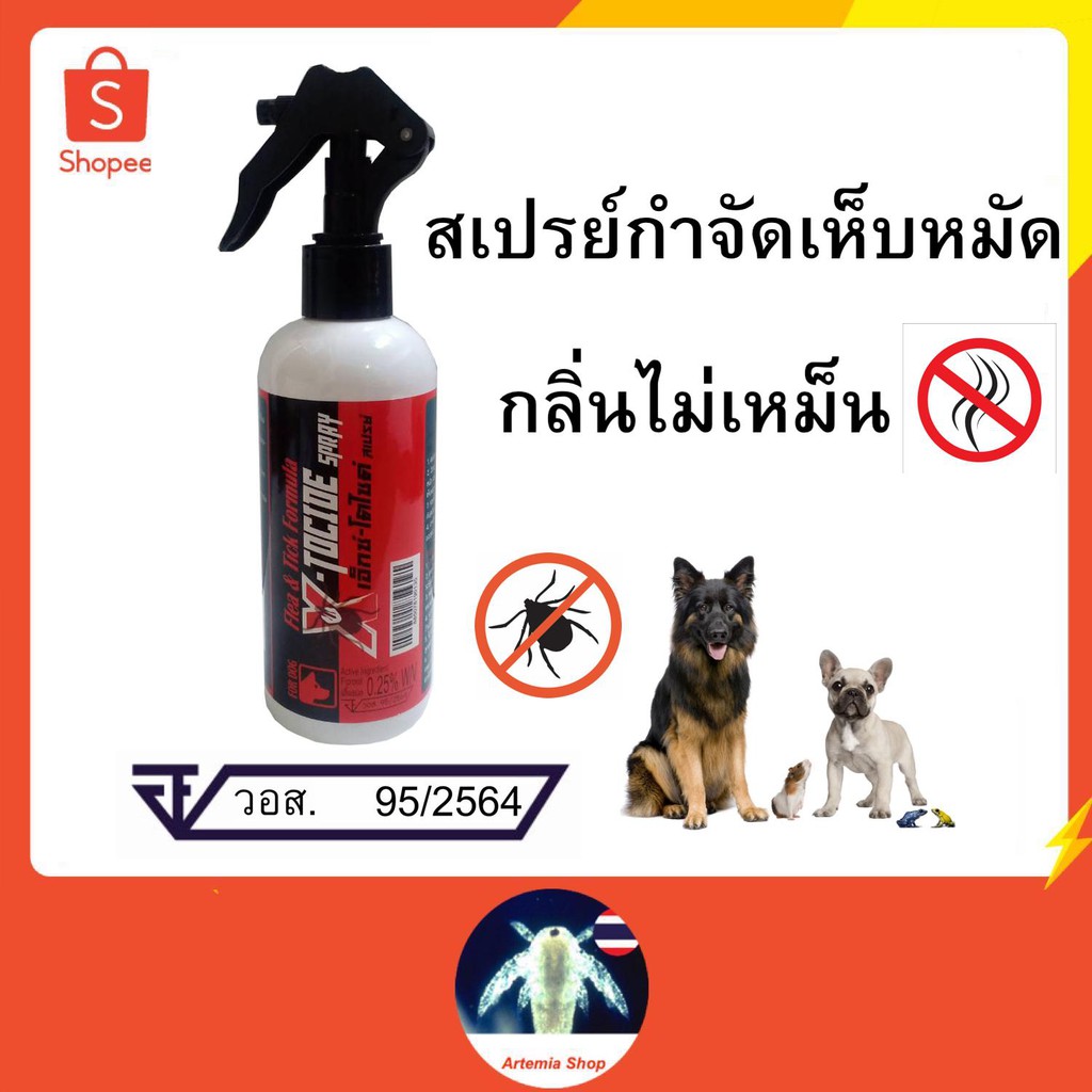 X-TOCIDE SPRAY ฟีโพรนิล (Fipronil) 0.25% สเปรย์กำจัดเห็บ หมัด สุนัข แมว 200 ml สินค้าเกรดพรีเมี่ยม ก