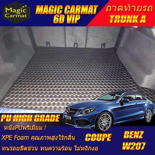 Benz W207 2010-2016 Coupe (เฉพาะถาดท้ายรถแบบ A) ถาดท้ายรถ Benz W207 E250 E200 E220 E350 พรม6D VIP High Grade