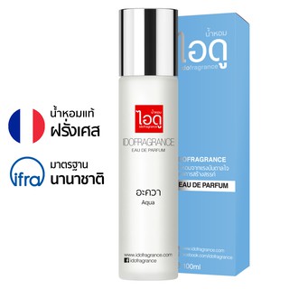 ไอดู น้ำหอม กลิ่น อะควา Aqua Eau De Parfum 100ml