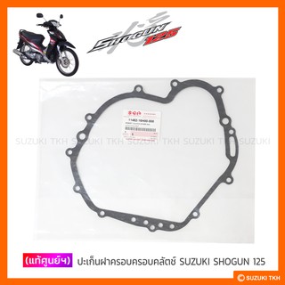 [แท้ศูนย์ฯ] ปะเก็นฝาครอบคลัตช์ SUZUKI SHOGUN 125 ALL