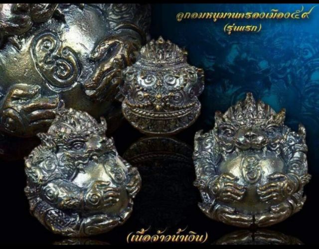 ลูกอมหนุมานครองเมืองปี 59 (ของแท้ ) พ่อท่านเขียว วัดห้วยเงาะ จ.ปัตตานีปลุกเสก