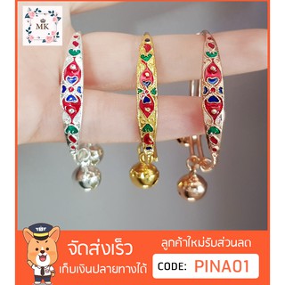 กำไลข้อเท้าเด็ก 🎉กำไลข้อเท้าลาย ลงยา เงิน ทอง นาค ส่งเร็ว รับประกันคุณภาพ 💎งานเราสวยจริง ✨มีบริการเก็บเงินปลายทางได้