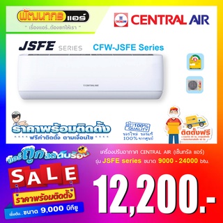 เซ็นทรัลแอร์ (Central Air)  รุ่น CFW-JSFE Series  Fix Speed เบอร์ 5  🔥 ราคาพร้อมติดตั้ง 🔥