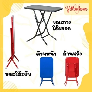YellowHouse โต๊ะพับ หน้าเหล็ก ขาเหล็กกลมไขว้ พับเก็บได้ ขนาด 1.5ฟุต