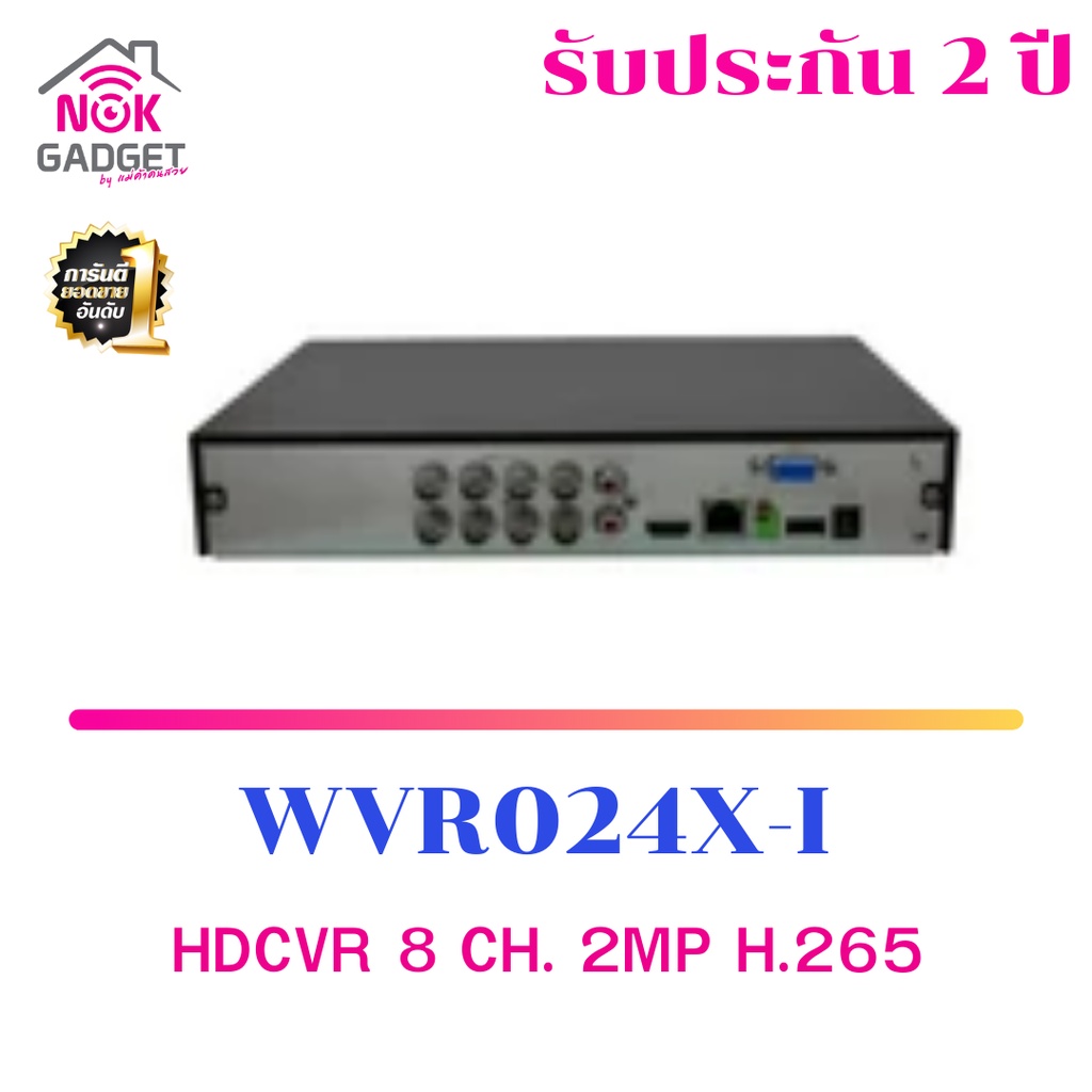 เครื่องบันทึก 8 CH.  HDCVI DVR 8CH รุ่น WVR024X-I
