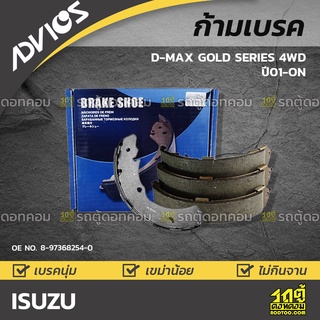 ADVICS ก้ามเบรค ISUZU D-MAX GOLD SERIES 4WD ปี01-on