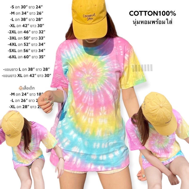 [ส่งใน1-2วัน] เสื้อมัดย้อมสีพาสเทล UNISEX | TIE DYE T-SHIRT | ผ้า Cotton100% - KT21-รุ้งพาสเทล