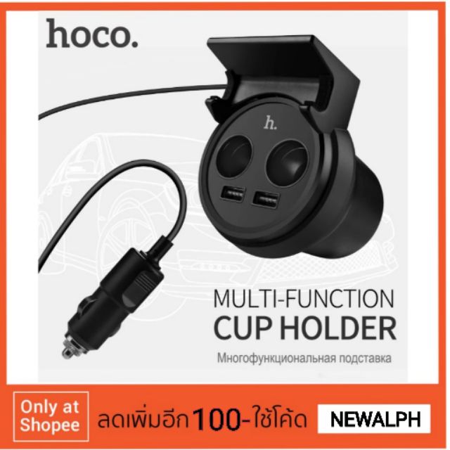 HOCO Multifunctional Cup Shape Car Charger UC207  เพิ่มช่องจุดบุหรี่ในรถยนต์ 2 ช่อง+2USB