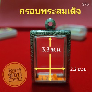 กรอบพระสมเด็จ ตลับพระ สแตนเลส ลายไทย  no.376