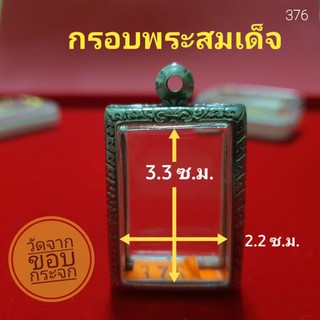 กรอบพระสมเด็จ ตลับพระ สแตนเลส ลายไทย  no.376