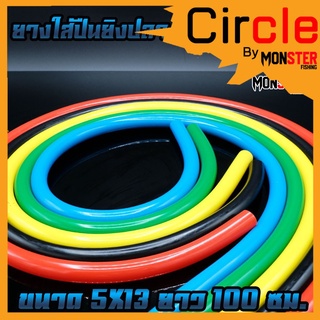 ยางยิงปลา 2 ชั้น 5x13 mm. Elastic Fishing Tube ยางใส่ปืนยิงปลา