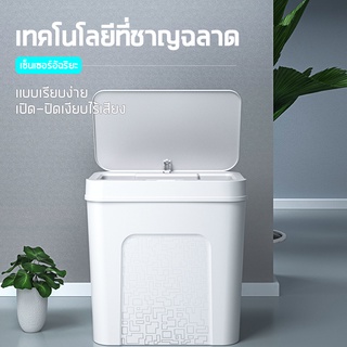 ถังขยะอัตโนมัติ ขนาด12 ลิตร ถังขยะอัจฉริยะ สำหรับใช้ภายในบ้าน ถังขยะเปิด-ปิดอัตโนมัติ ถังขยะอัจฉริยะ แบบเซ็นเซอร์