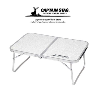 Captain Stag Laforet Aluminum Thin FD Table 60 × 40cm โต๊ะแคมป์ปิ้งพกพาพับได้