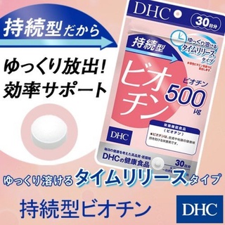 DHC Biotin (30|60Days) 500mg ชนิดละลายช้า บำรุงเส้นผมและเล็บ