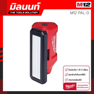 Milwaukee ไฟส่องพื้นที่พร้อมช่องชาร์จ USB รุ่น M12 PAL-0 (เครื่องเปล่า)