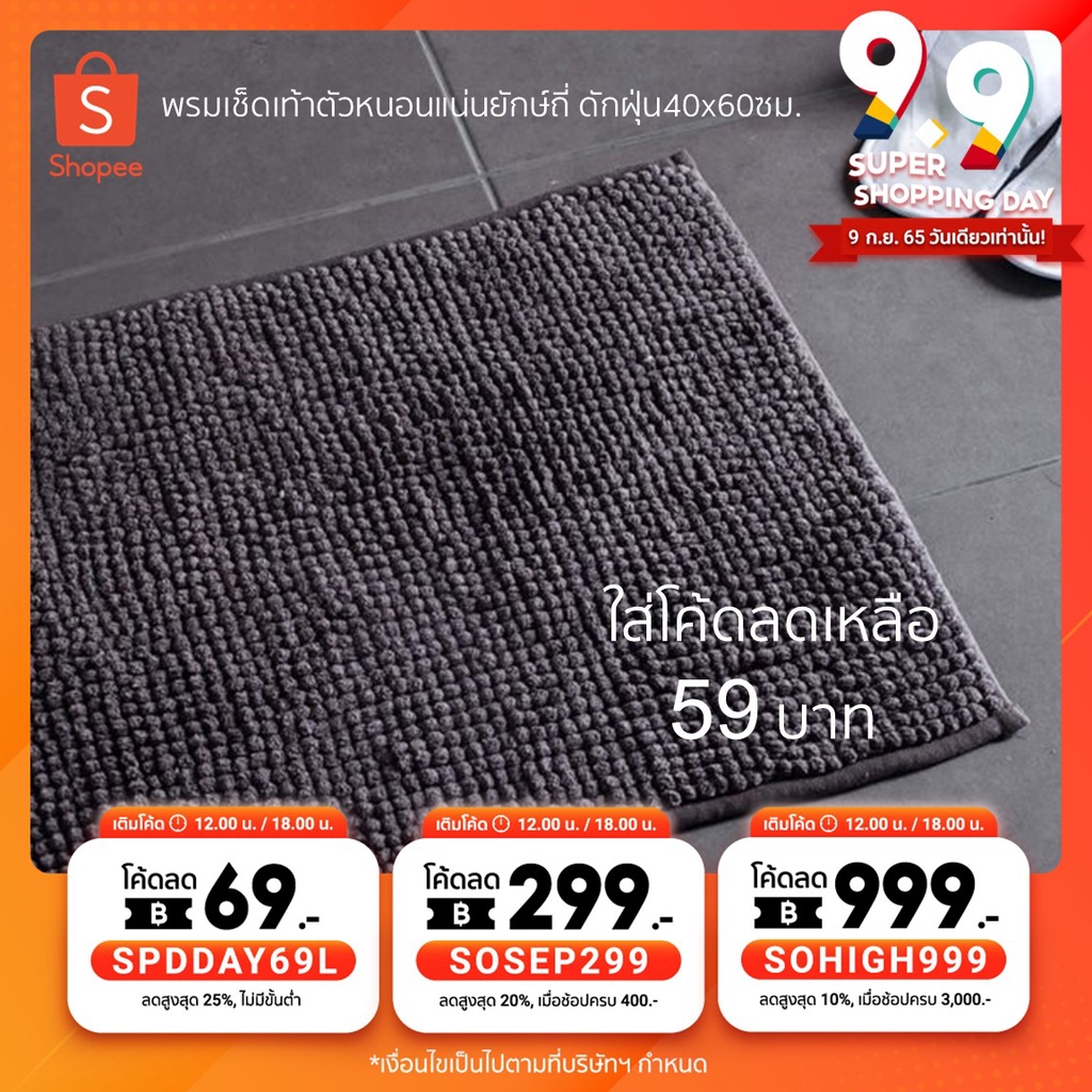พรมเช็ดเท้าตัวหนอนแน่นยักษ์ถี่ พรมปูพื้นตัวหนอน ดักฝุ่น40x60ซม. 🔥หนานุ่มซับน้ำดีมาก พื้นผิวสัมผัสนุ่มสบายเท้าไม่ลื่น