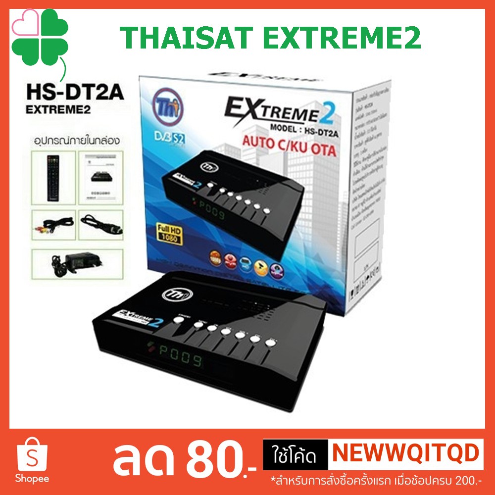 กล่องรับสัญญาณดาวเทียม Thaisat ExtremeHS-DT2A กล่องดาวเทียม/ กล่องทีวี กล่องห่อ BUBBLE