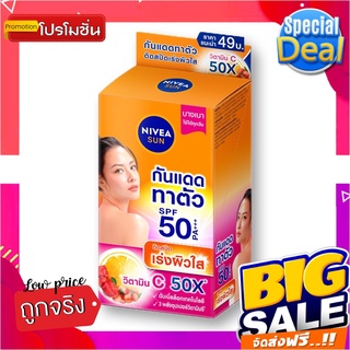 นีเวียซัน บอดี้ วิตามินซี SPF50 30 มล. x 4 ชิ้นNivea Sun Body Vitamin C SPF50 30 ml x 4 Pcs