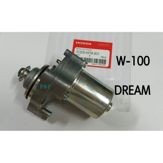 [มีรับประกัน]ไดสตาร์ท W-100,Dream, W-110,W-100s MITSUBA