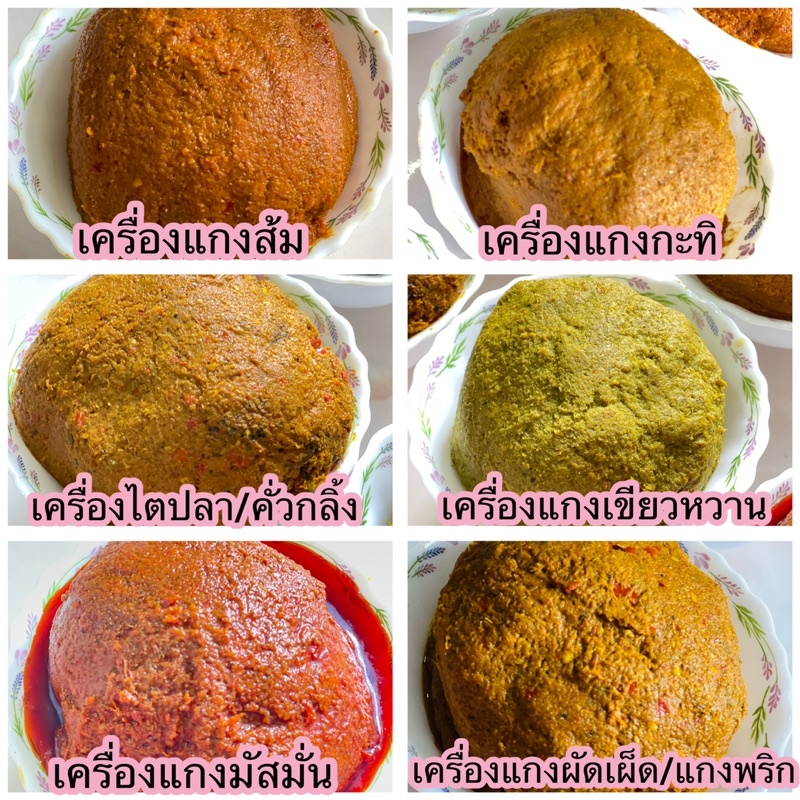 เครื่องแกงใต้กระปุกละ70บาท500กรัม