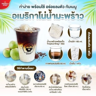 Tropica King มะพร้าวน้ำหอมพร้อมปั่น (1แพ็ก 5ซอง) น้ำมะพร้าวปั่น อร่อย ทำง่าย เก็บได้นาน พร้อมส่ง