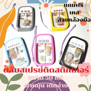 ขวดสเปรย์ ติดสติ๊กเกอร์ (spray card) ***ขวดเปล่า*** ขนาด 50ml  ขวดสเปรย์แอลกอฮอก์ ขวดสเปรย์พกพา ตลับแอลกอฮอล์พกพา
