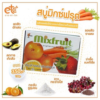 อายตานิค สบู่มิกซ์ฟรุต Mixfruit soap ขนาด 40 กรัม