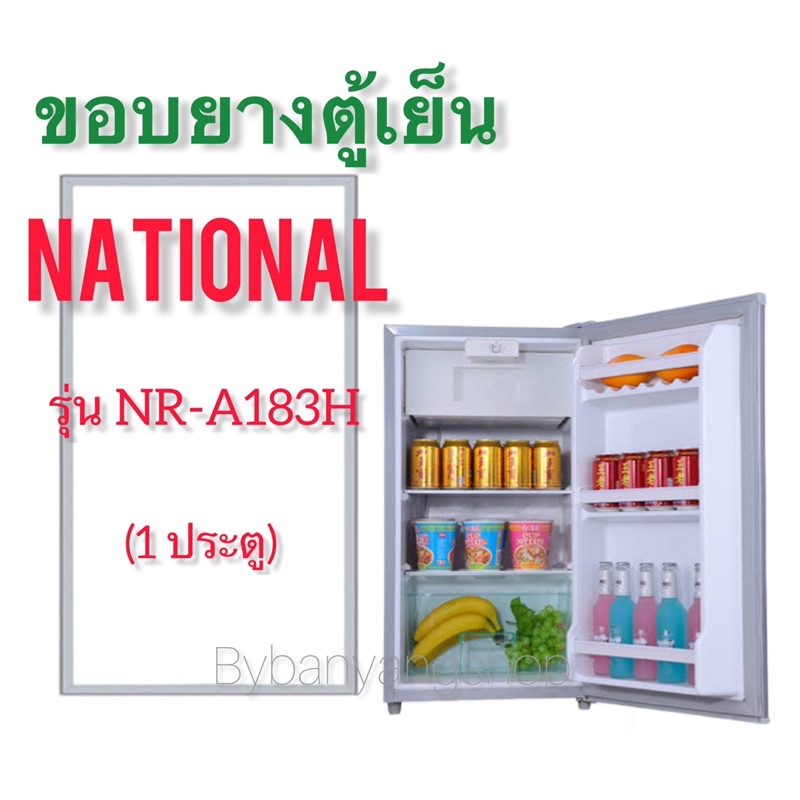 ขอบยางตู้เย็น NATIONAL รุ่น NR-A183H (1 ประตู)