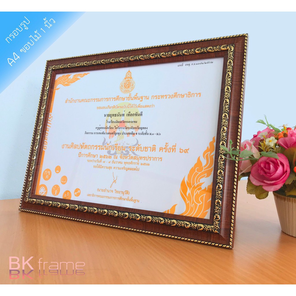 กรอบรูป ขนาด A4 **สีโอ๊ค** 12 กรอบ ใส่เกียรติบัตร ภาพถ่าย (สินค้าขายดี)