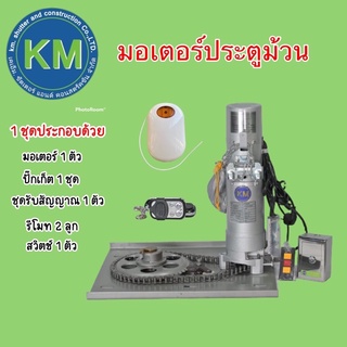 มอเตอร์ประตูม้วนไฟฟ้า 300-1,500kgออกใบกำกับภาษีได้