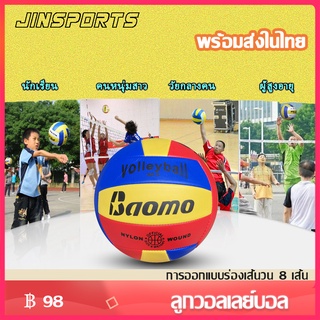 Jinsports ลูกวอลเลย์บอล วอลเลย์บอล หนังพีวีซี อย่างดี เบอร์ 5 - คละสี ลูกวอลเล่ย์บอลมาตรฐานเบอร์ 5 Volleyball