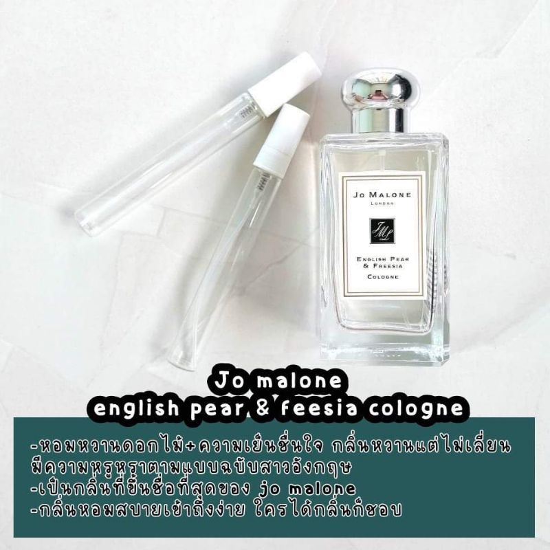 น้ำหอม​ Jo​ malone​ แบ่งขาย​ แท้100%
