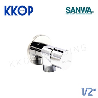 เซรามิค สต็อปวาวล์ ซันวา 1/2" Ceramic Stopvalve SANWA JET 1/2" ของแท้ สต็อบวาวล์ 1 ทาง