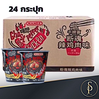 ยกลังx24 มาม่าเผ็ด MAMEE Ghost Pepper มาม่าเผ็ดที่สุดในโลก มาม่า มาเลเซีย มามี่ ขายส่ง