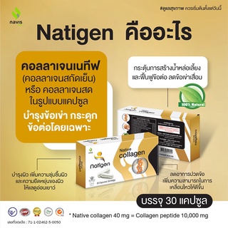 4แถม2 Natigen Native Collagen เนติเจน เนทีฟ คอลลาเจน ผลิตภัณฑ์บำรุงข้อต่อและกระดูก(จัดส่งฟรี)