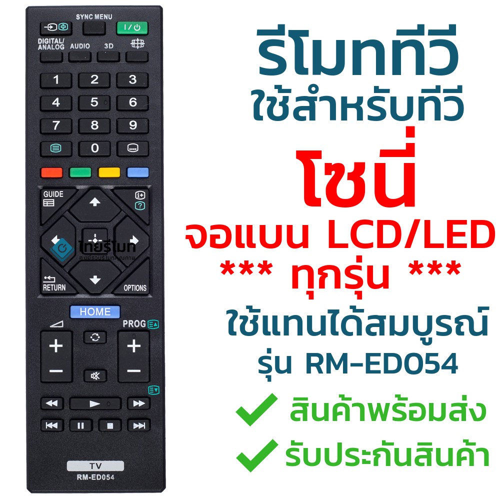 รีโมททีวี โซนี่ Sony รุ่น ED054/GA024/TX110P [ใช้กับทีวีโซนี่จอแบน LCD LED ได้ทุกรุ่น] จัดส่งไว พร้อมส่ง l ไทยรีโมท
