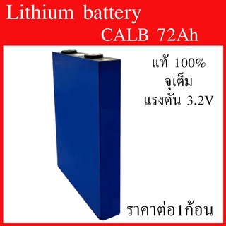 แบตเตอรี่​ CALB lithium ion Phosphate Lifepo4 72Ah แบตโซล่าเซลล์ ราคาต่อ1ก้อน