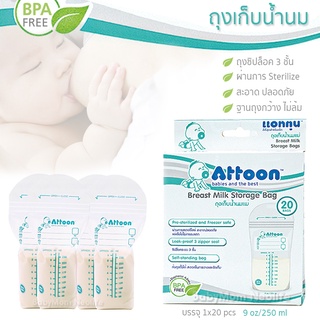 Breast Milk Storage ถุงเก็บน้ำนม ถุงสต็อคนมแม่ ถุงซิปล็อค 3 ชั้น ไม่รั่วซึม ผ่านการฆ่าเชื้อ Sterilize 20 ชิ้นต่อกล่อง