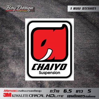 สติกเกอร์ติดโช๊ค CHAIYO Saupension สติกเกอร์ไชโยติดโช๊คหลัง 1 แผ่น