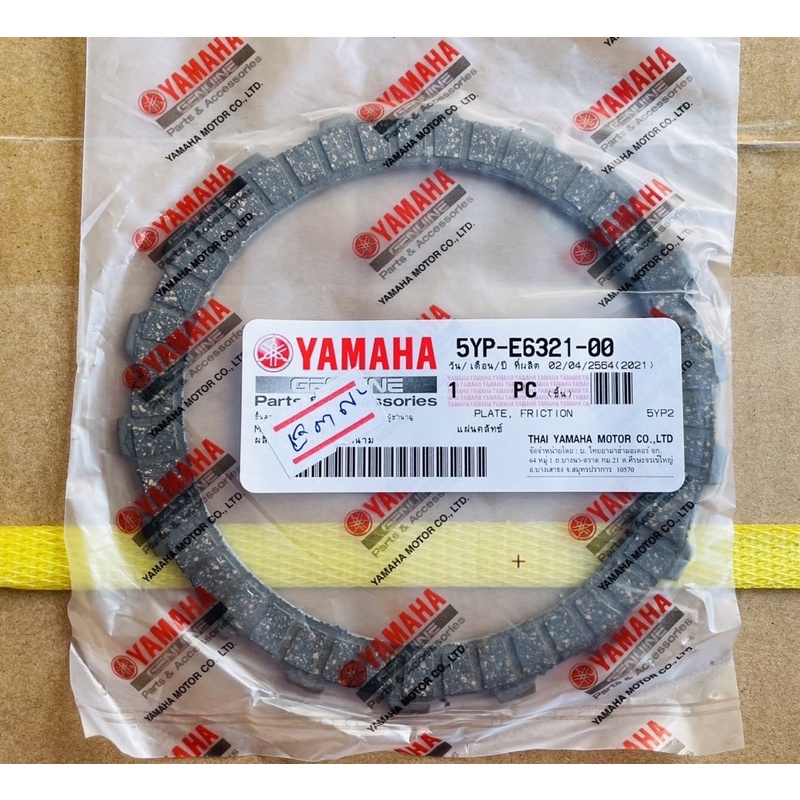 แท้ศูนย์❗️YAMAHA แผ่นคลัช , แผ่นคลัชท์ SPARK135 สปาร์ค135 รหัสสินค้า 5YP-E6321-00 (1แผ่น)